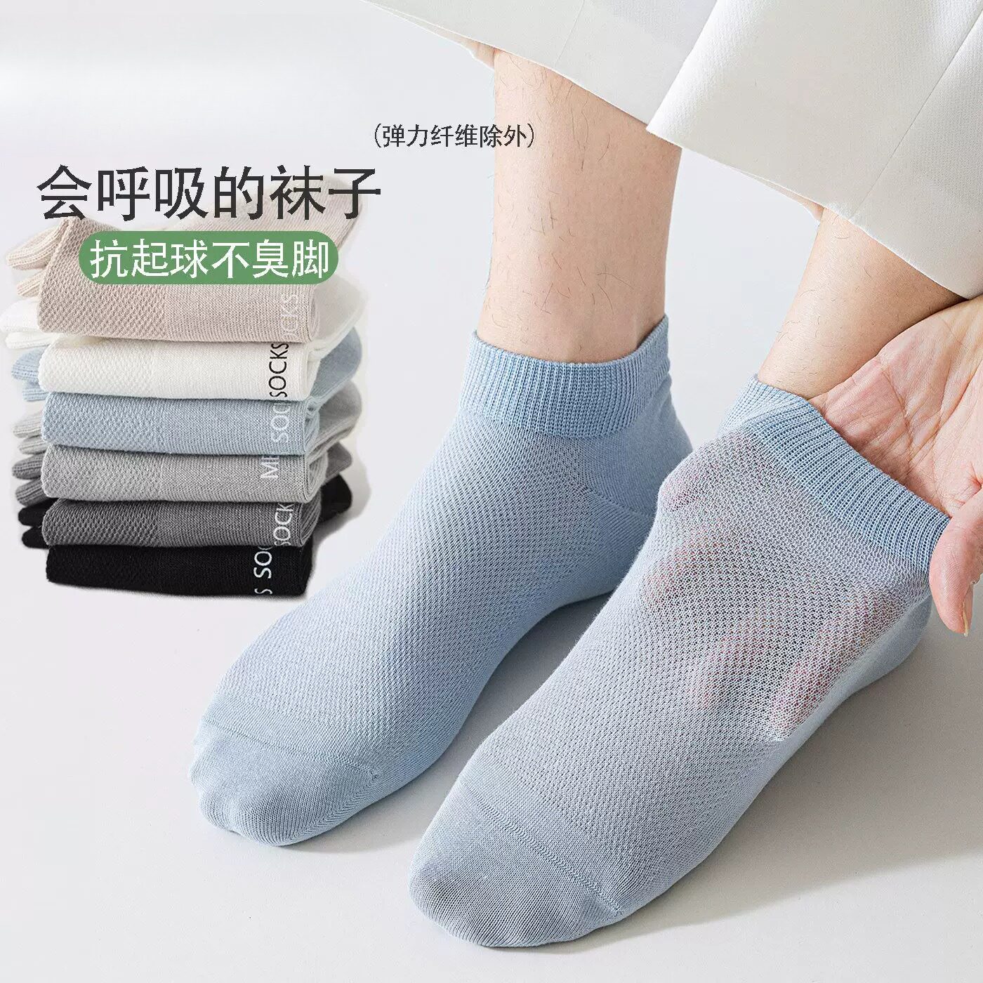 袜子男薄款短袜隐形袜男生吸汗抗菌网眼透气不脚臭四季中筒棉袜