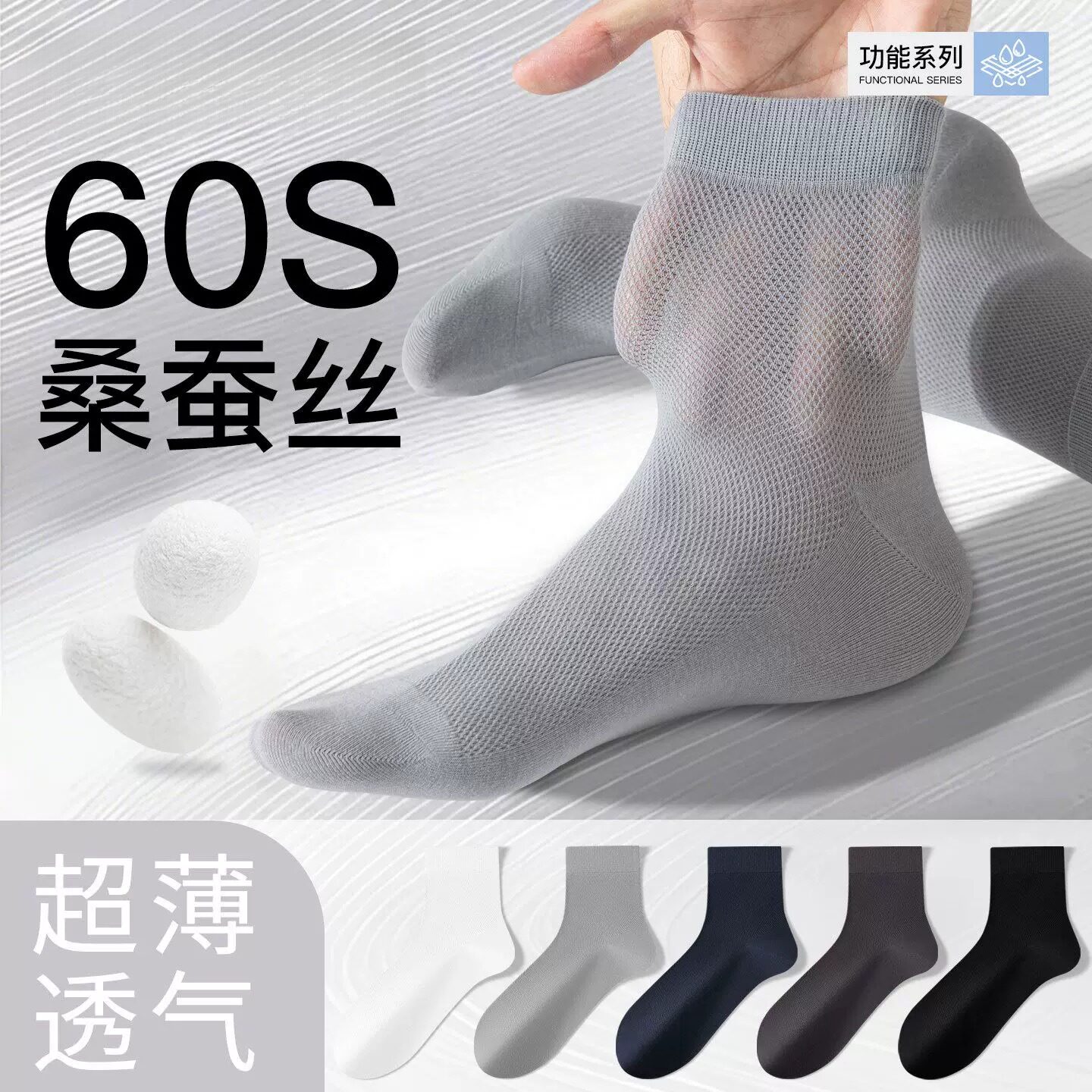桑蚕丝袜子男士中筒袜夏薄款防臭抗菌透气莱赛尔网眼凉感夏天长袜
