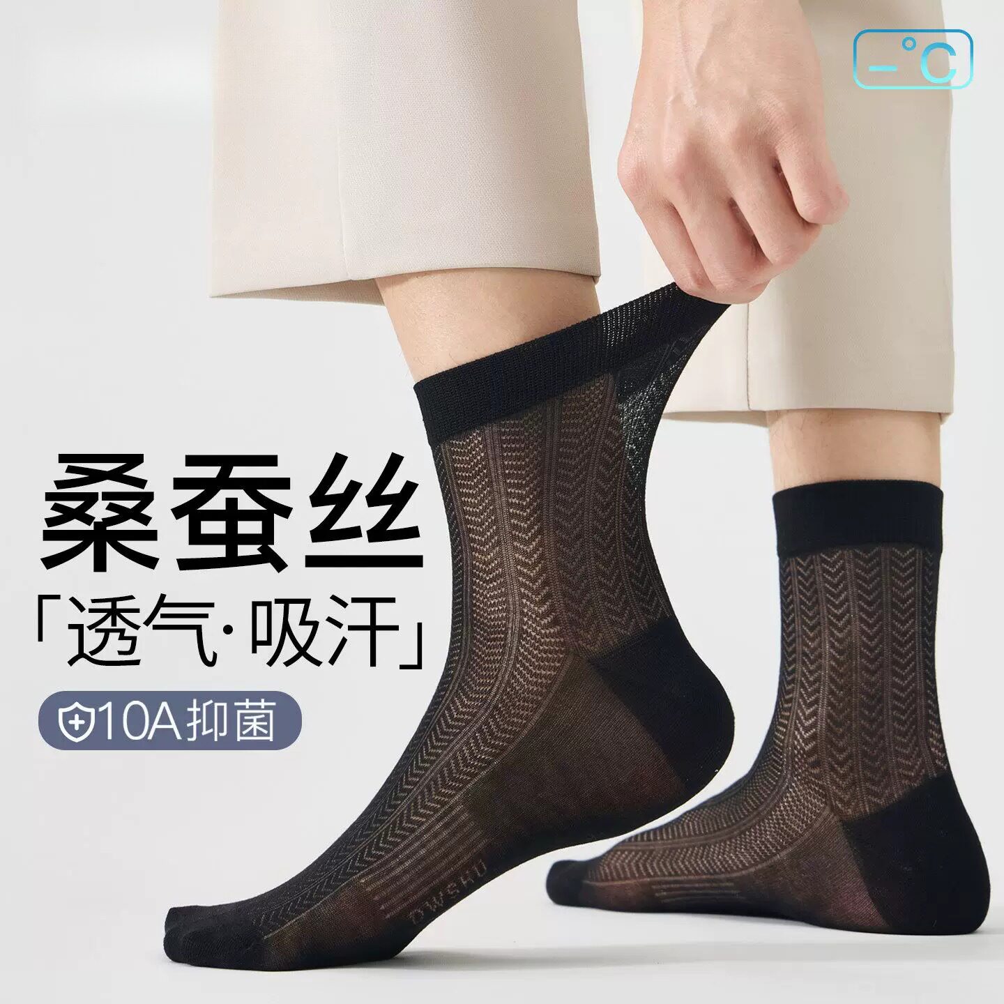 黑色袜子凉感桑蚕丝男士夏薄款中筒袜防臭吸汗2026新款夏天商务袜