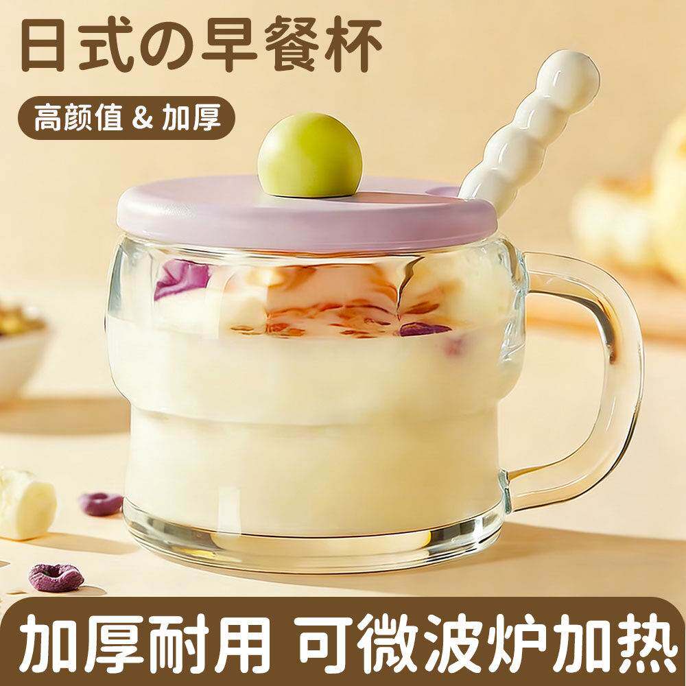 日式早餐杯带盖子子勺泡牛奶燕麦专用杯高颜值透明玻璃杯带把手酸