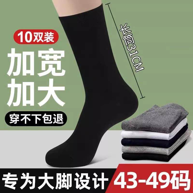 袜子男大码45大号48春秋季长筒袜防臭吸汗46中筒44胖脚47长袜