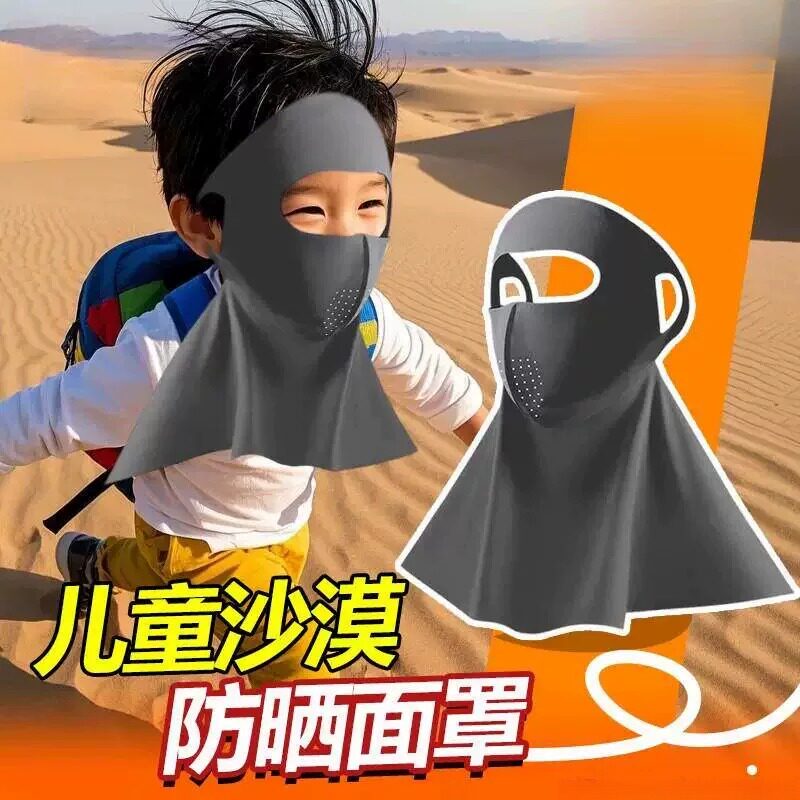 儿童沙漠防沙专用面罩近视晒眼皮晒眼睛夏季脸基尼遮全脸护颈遮脖