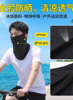 防晒面罩男款冰丝头巾夏天户外出游骑行开车防紫外线护颈防晒面罩