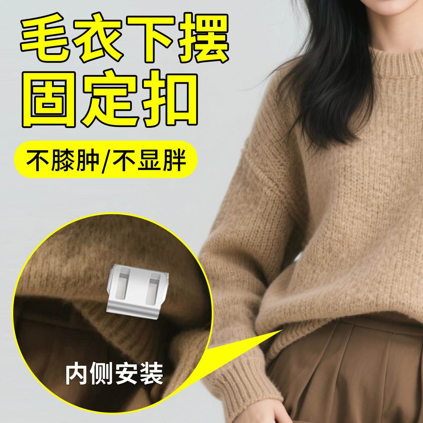 毛衣下摆太长改短神器固定夹塞衣服免缝袖口裤脚防拖地隐形收腰扣