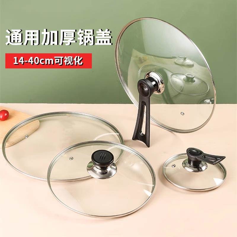 家用锅盖钢化玻璃盖32耐高温炒锅盖平底锅通用炒菜厨房专用锅盖
