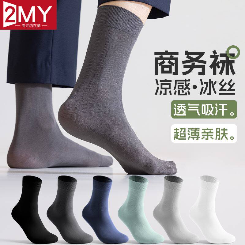 男士夏季冰丝长袜子无痕薄款西装透气长筒袜高筒商务黑色丝袜男款