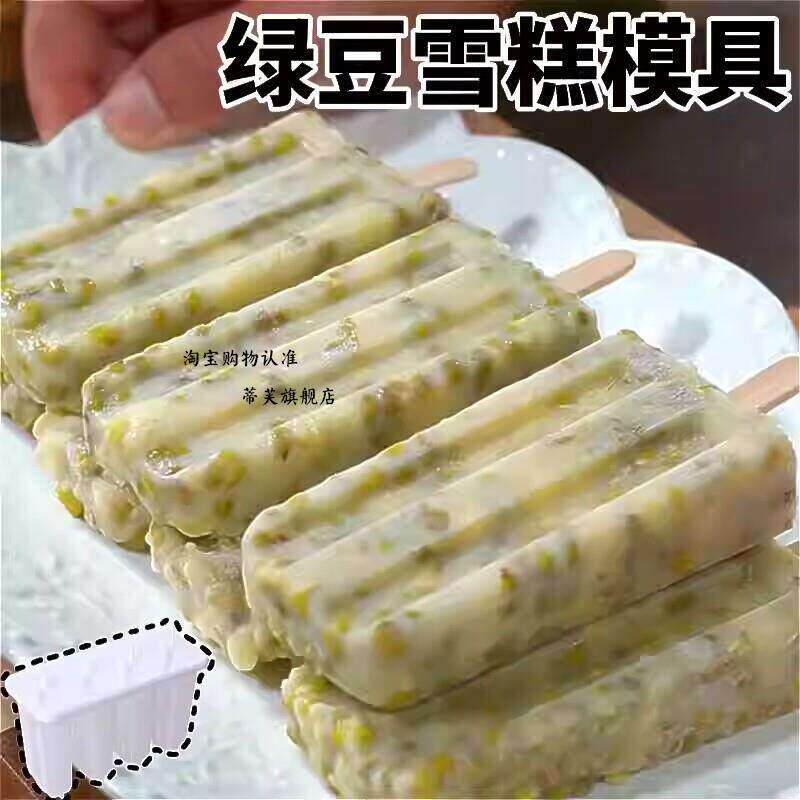 绿豆雪糕模具4连自制西瓜红豆沙冰糕带盖家用老式冰棒冰棍磨具