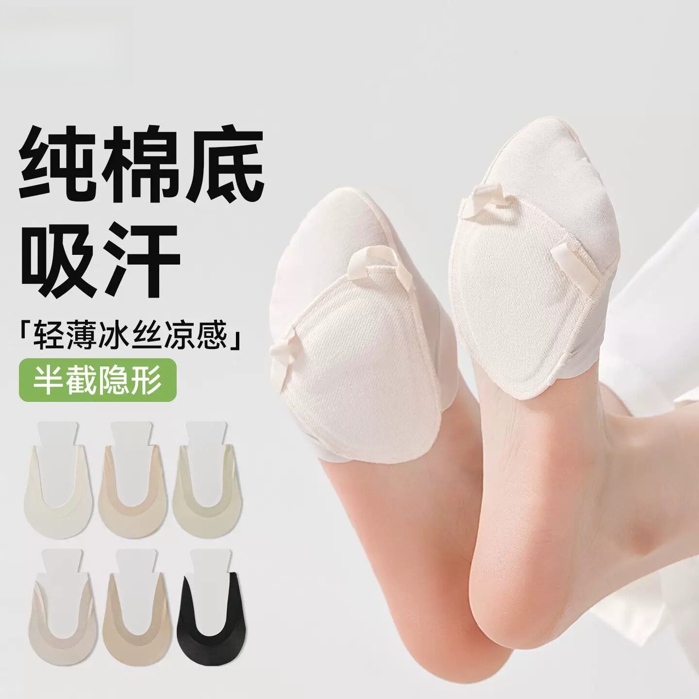 半掌隐形袜夏薄款女士浅口隐形前脚掌减震底配高跟鞋凉鞋棉袜