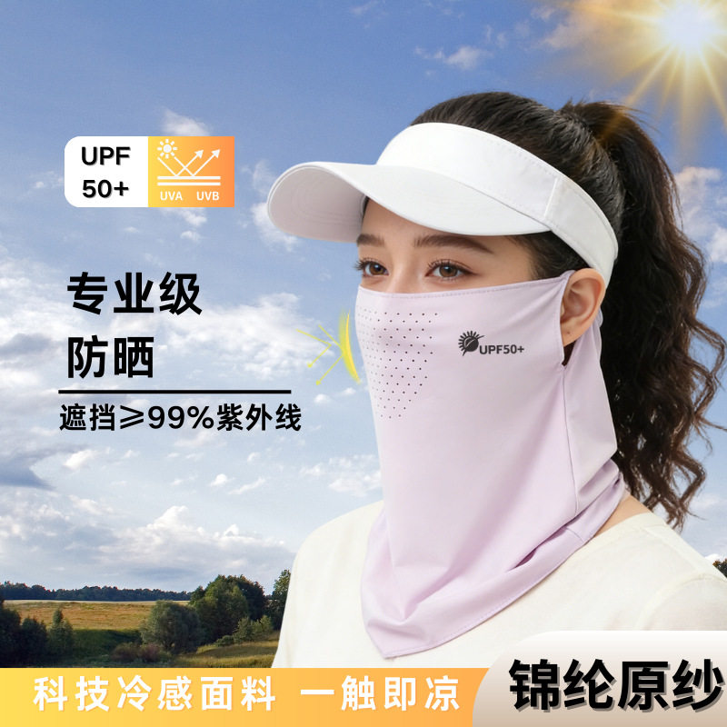冰丝防晒面罩女夏季全脸防紫外线户外高尔夫骑车护颈口罩遮阳面纱