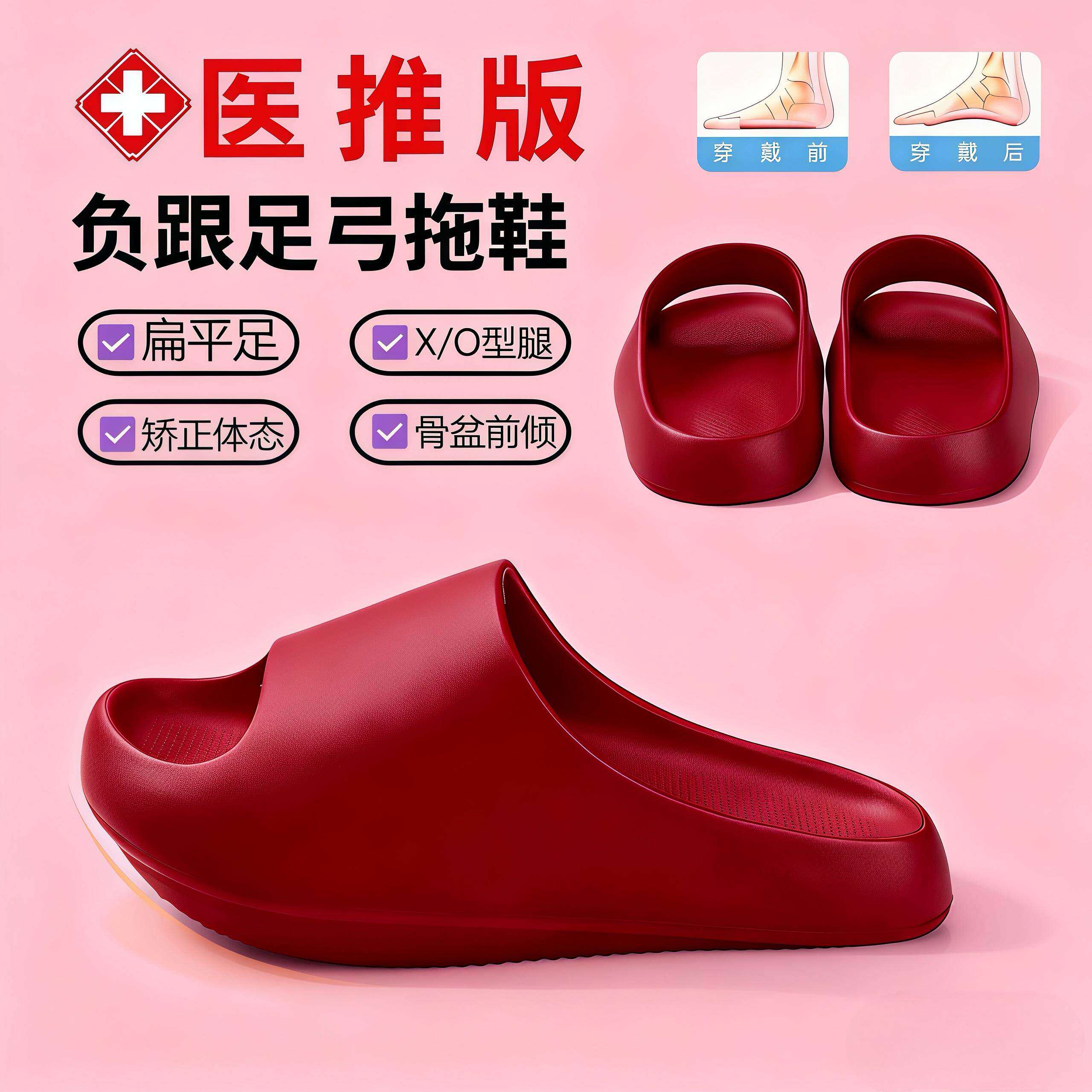 负跟鞋女足弓支撑拖鞋改善骨盆盘前倾矫正鞋前高后低外穿家居家用