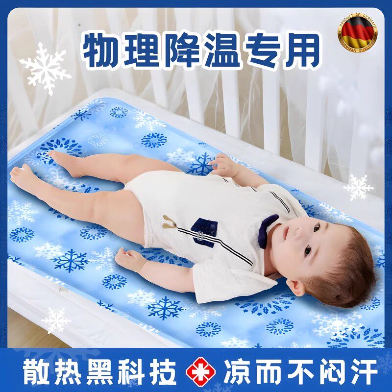 德国水枕头婴儿冰床垫冰枕凝胶凉席儿童退烧专用免注水物理降温散