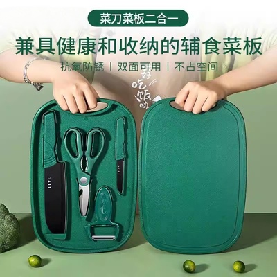 菜刀菜板二合一家用刀板三件套装抗菌防霉婴儿辅食砧板切水果刀具