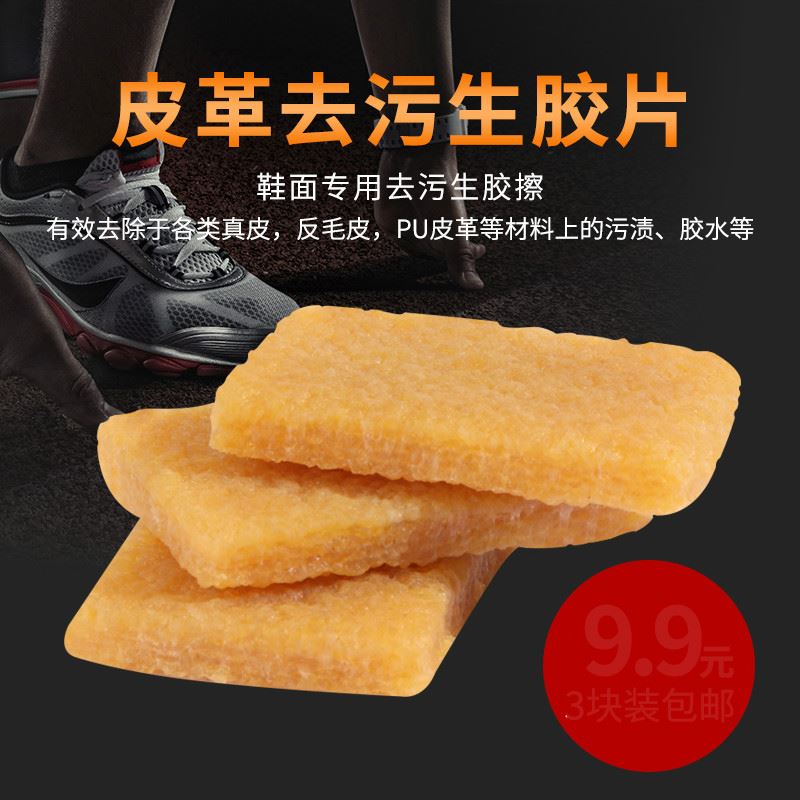 小白鞋橡皮擦生胶麂皮绒面专用鞋刷擦鞋清洁生胶片鞋底生胶擦Y206