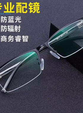 变色近视眼镜男款专业配有度数眼睛架高档半框防蓝光太阳眼镜护眼