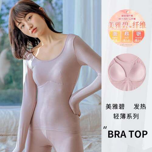 美雅碧加厚保暖内衣女带胸垫文胸一体肌底上衣发热打底莫代尔秋衣