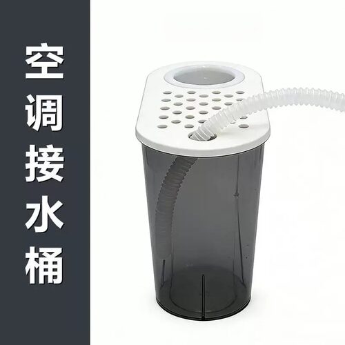 空调接水桶扁室内冷凝水储水桶办公室泡茶台废水桶茶水桶干湿分离