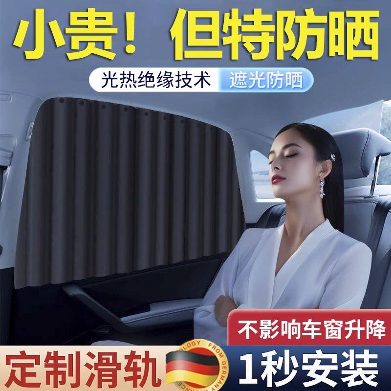 汽车遮阳帘车窗帘磁吸防晒隔热宝宝车内侧窗滑轨道车载隐私遮光帘