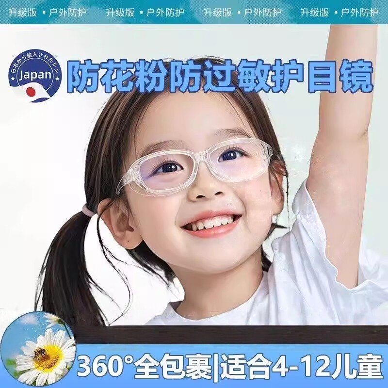 儿童防花粉过敏护目镜防雾湿房镜防护眼镜可拆卸硅胶蓝光防风沙灰