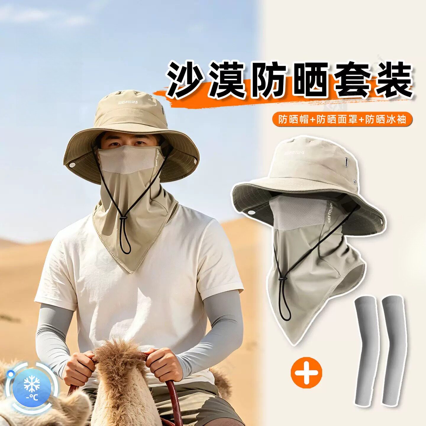 敦煌旅游沙漠防晒套装帽子一体护颈遮阳帽防沙男女钓鱼登山渔夫帽