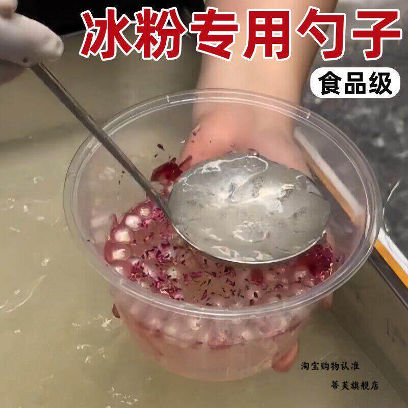 冰粉专用勺子食品级厨房不锈钢漏勺舀豆花摆摊商用盛凉粉勺的工具