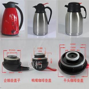 咖啡壶盖 保温瓶盖杯盖子平头公鸡头鸭嘴保温壶盖不锈钢