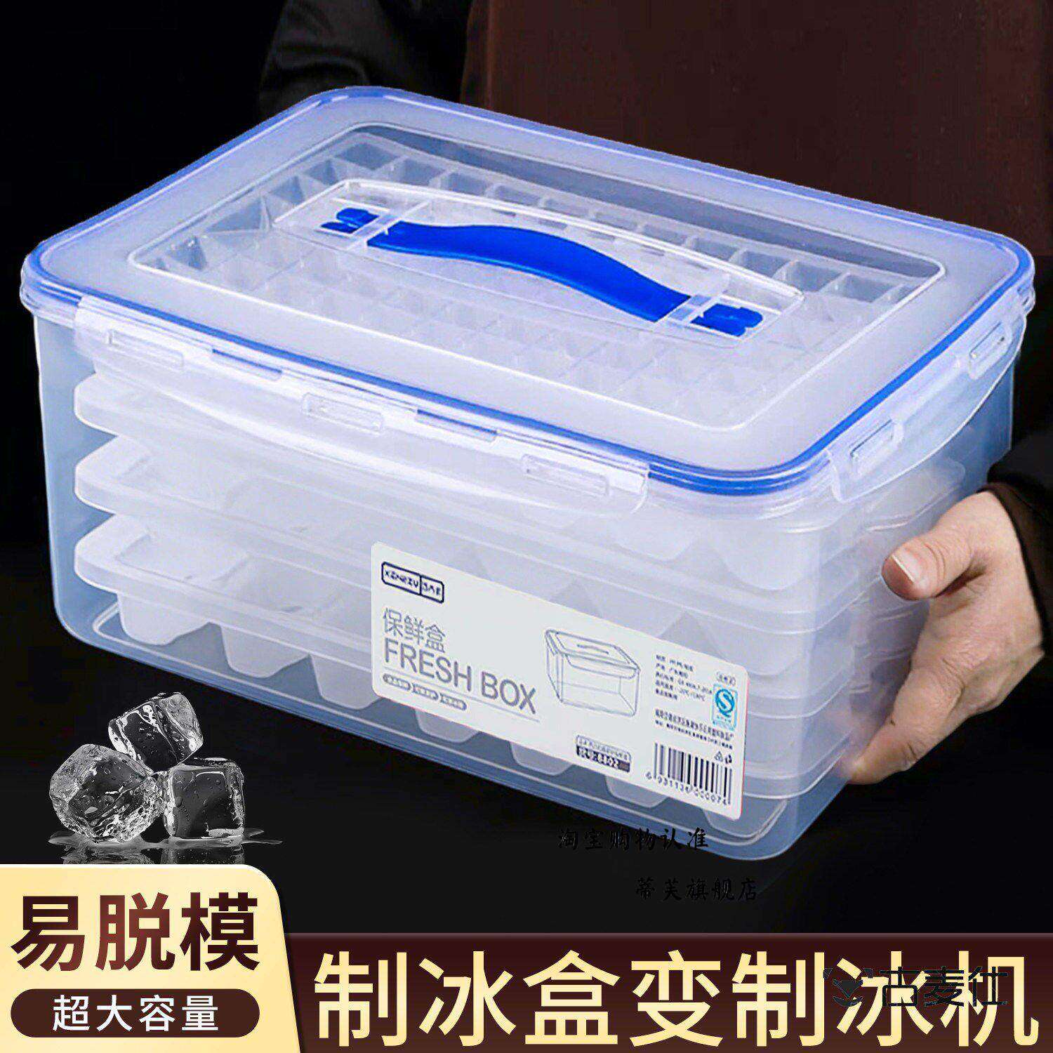 冰块制冰模具食品级大容量冰箱储冰盒冰桶带盖制冰机家用自制冷饮