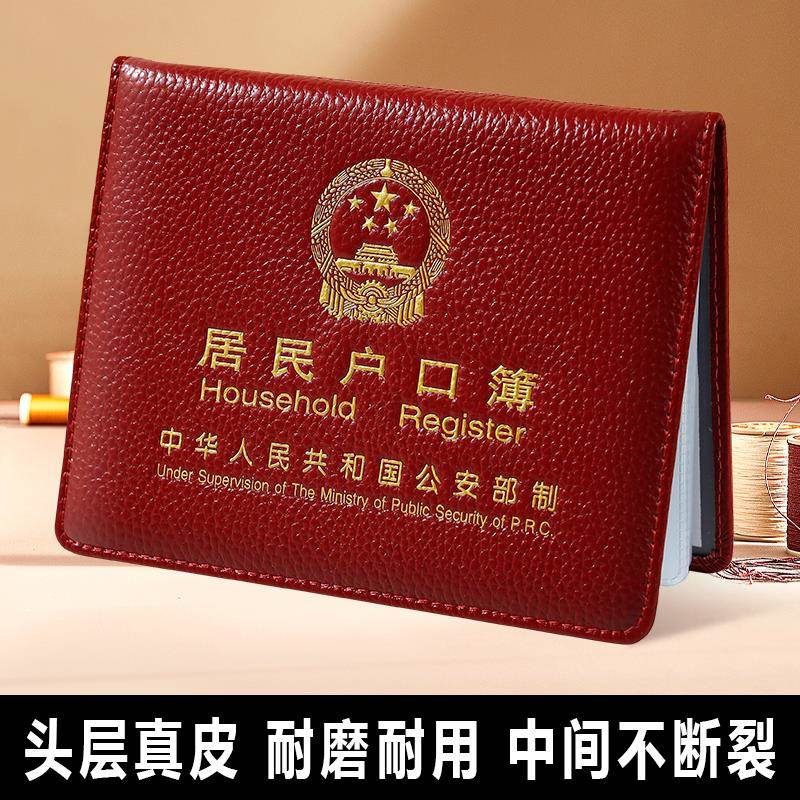 头层牛皮户口本外套真皮通用外壳收纳新款标
