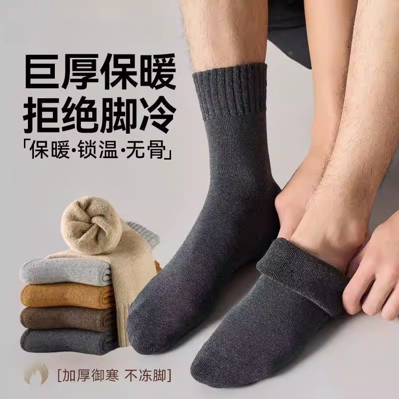 厚袜子男冬季加绒薄款保暖中筒袜纯棉防臭男袜毛圈男士长袜秋冬天
