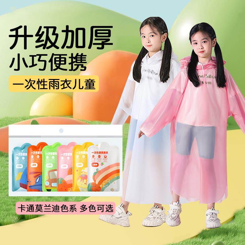 儿童卡片雨衣一次性加厚防水上学专用全身书包男孩小学生宝宝雨披