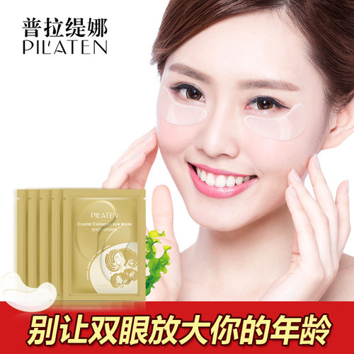 眼膜贴黑眼圈眼袋淡化紧致眼贴膜
