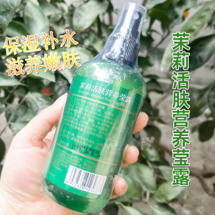 包邮 补水爽肤水化妆水 梵洁诗茉莉活肤营养莹露250ml滋润保湿 正品