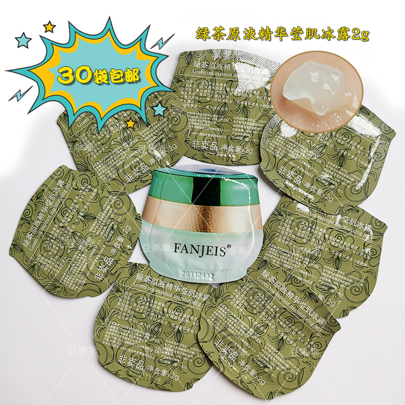梵洁诗玫瑰全日霜绿茶冰露鱼子酱晚霜清洁霜膜力霜试用袋装体验装