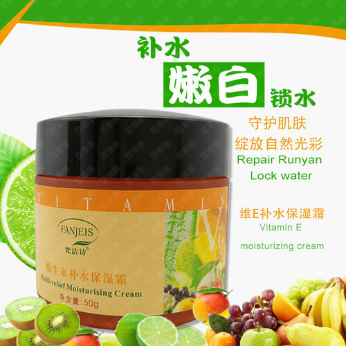 梵洁诗维生素补水保湿霜面霜