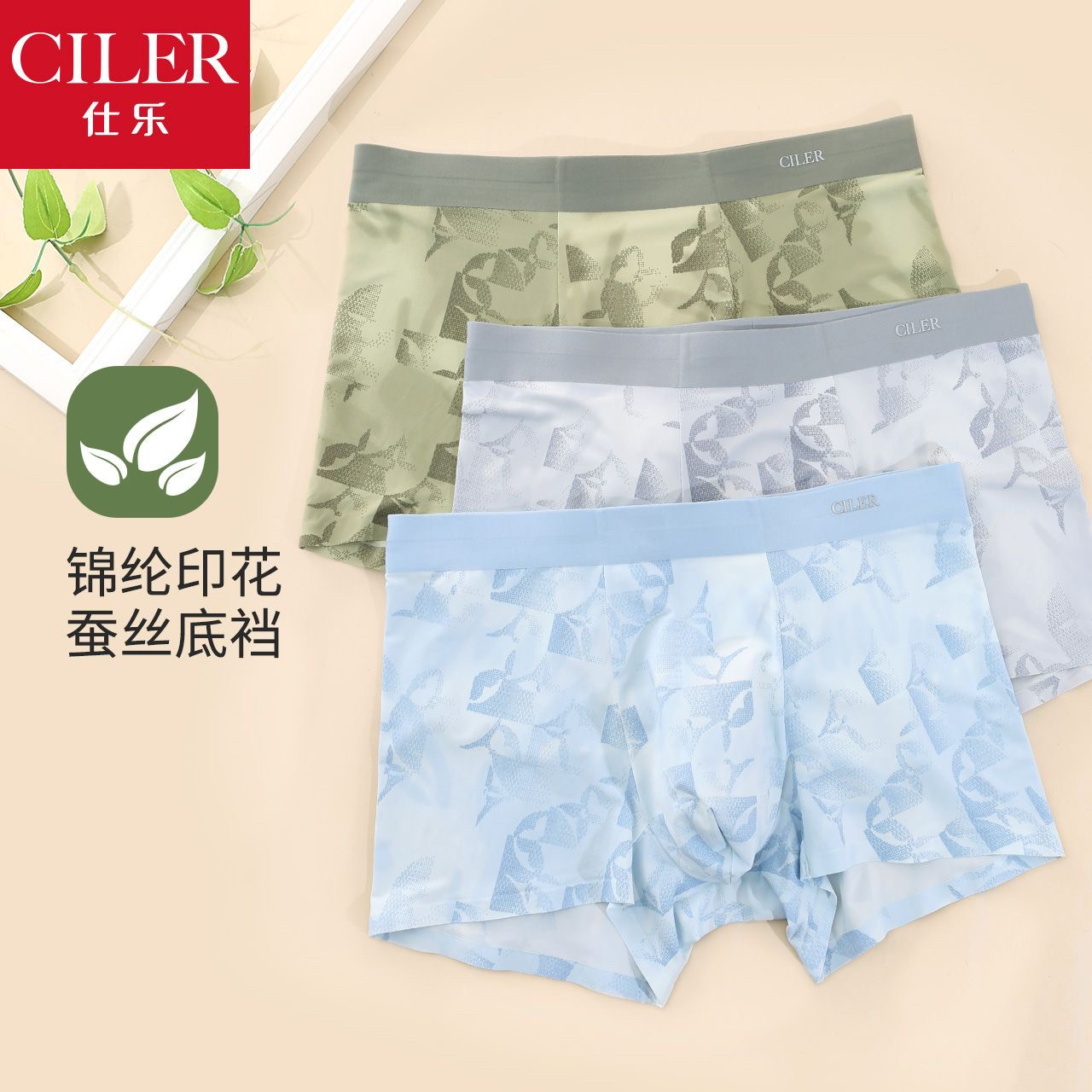 仕乐男士锦纶印花轻薄舒适柔软高弹四角短裤衩平角内裤,女士内衣/男士内衣/家居服,男平角内裤,淘宝优惠券,粉丝福利购,淘宝优惠卷