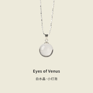 天然白水晶吊坠项链锁骨链女简约轻奢高级感925银链Eyes Venus