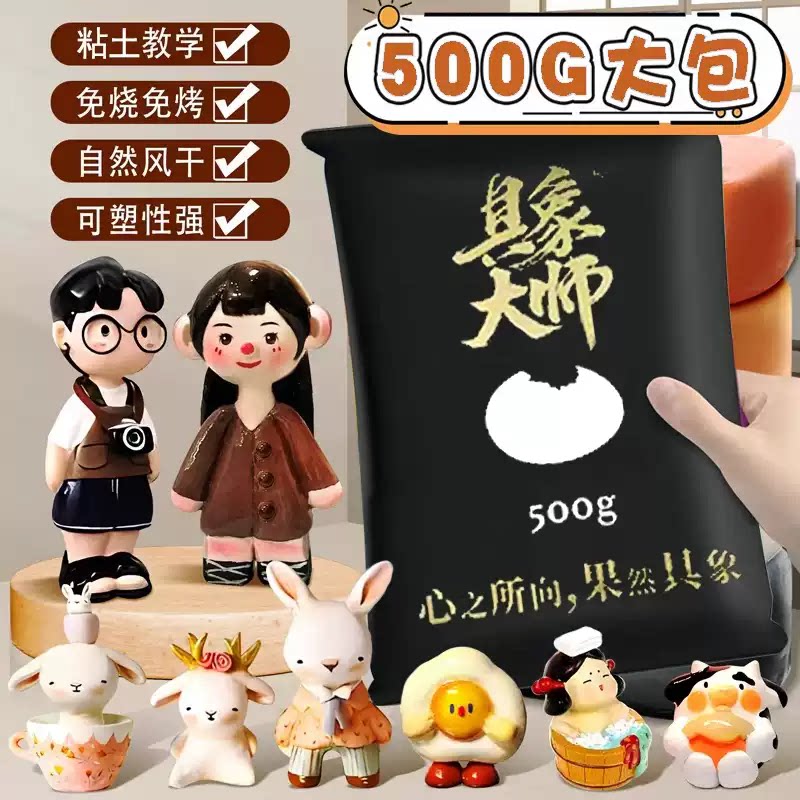 具象大师超轻粘土500克不膨胀不开裂颜色正安全环保专业手办粘土图片