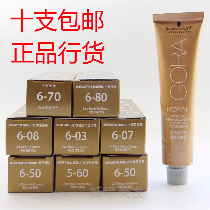 正品 施华蔻染膏伊采恒臻系列染发膏染发剂棕色亚麻色哑绿色