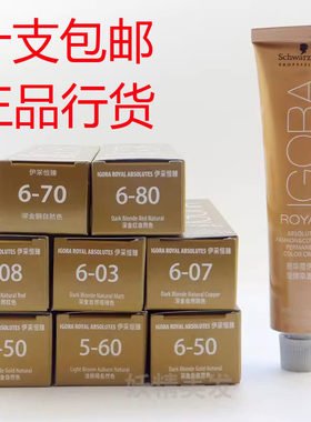 正品 施华蔻染膏伊采恒臻系列染发膏染发剂棕色亚麻色哑绿色