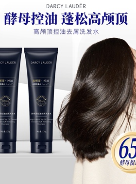 达茜兰黛DARCY LAUDER洗发水控油去屑高颅顶高端洗发乳130g正品
