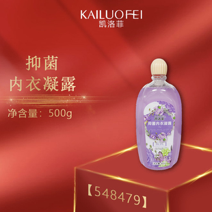 凯洛菲抑菌内衣凝露 内衣裤清洗露 除菌清洗液500g/瓶