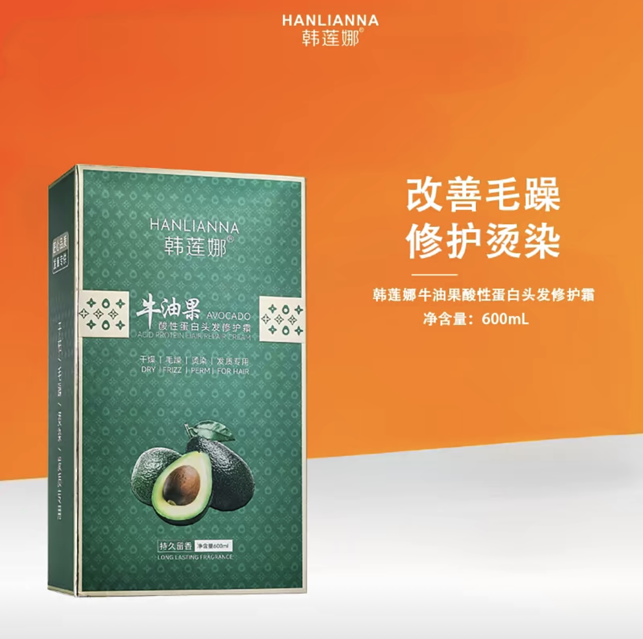 【烫染受损 干枯毛躁发质专用】韩莲娜牛油果酸性蛋白头发修护霜