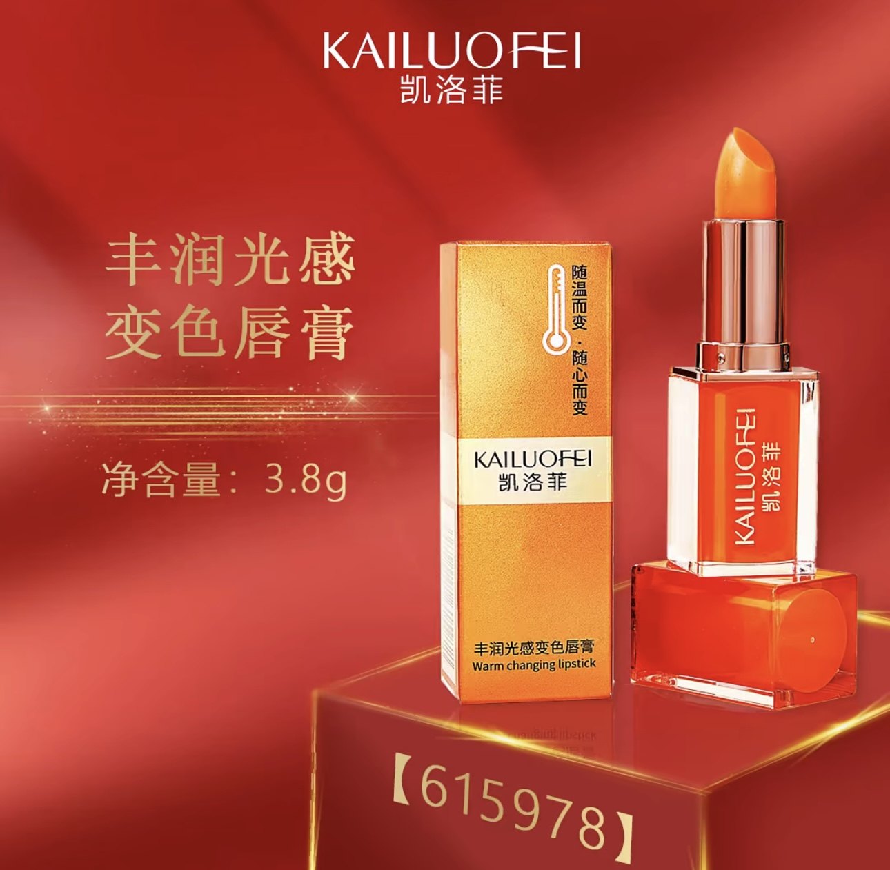 凯洛菲变色唇膏保湿滋润温变口红不易掉色不易沾杯温感润唇防干裂,美容护肤/美体/精油,润唇膏,淘宝优惠券,粉丝福利购,淘宝优惠卷