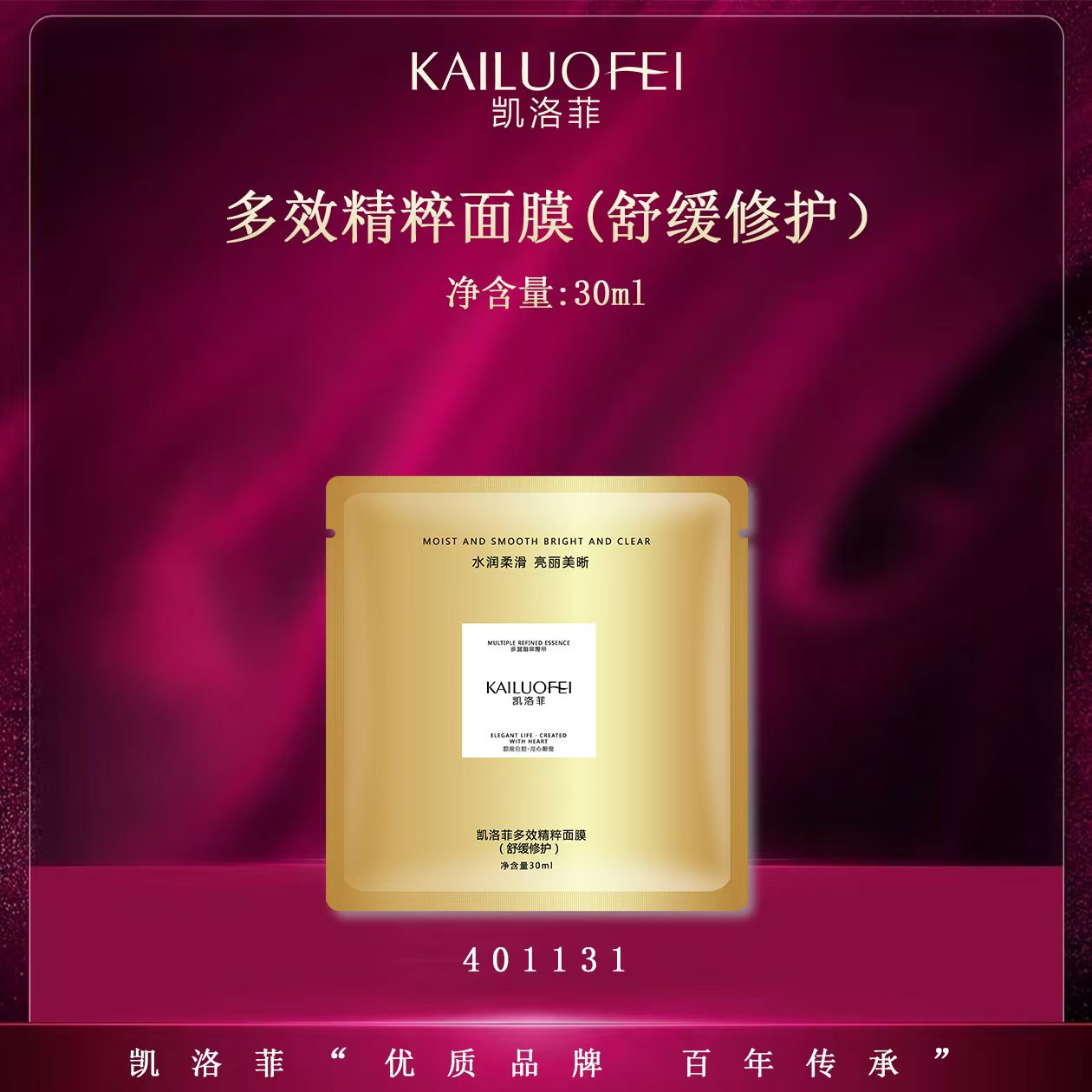 凯洛菲多效精粹面膜舒缓修护贴片面膜