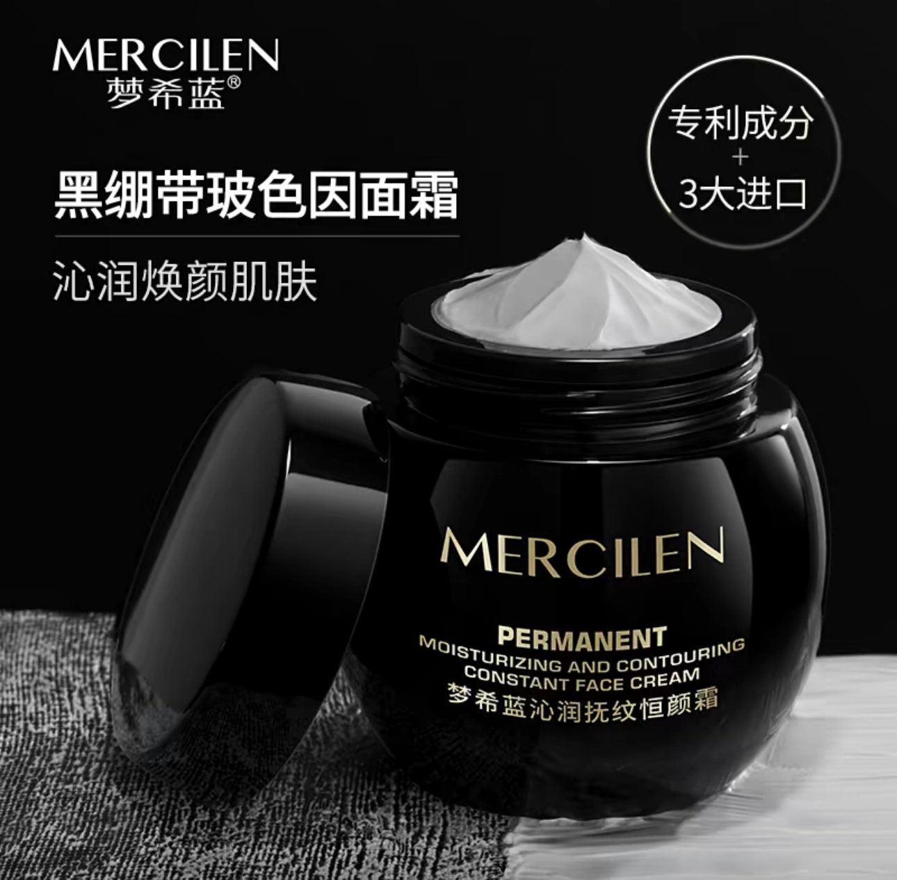 梦希蓝沁润抚纹恒颜霜面绷带抗皱紧致提拉玻色因抗皱面霜正品50g