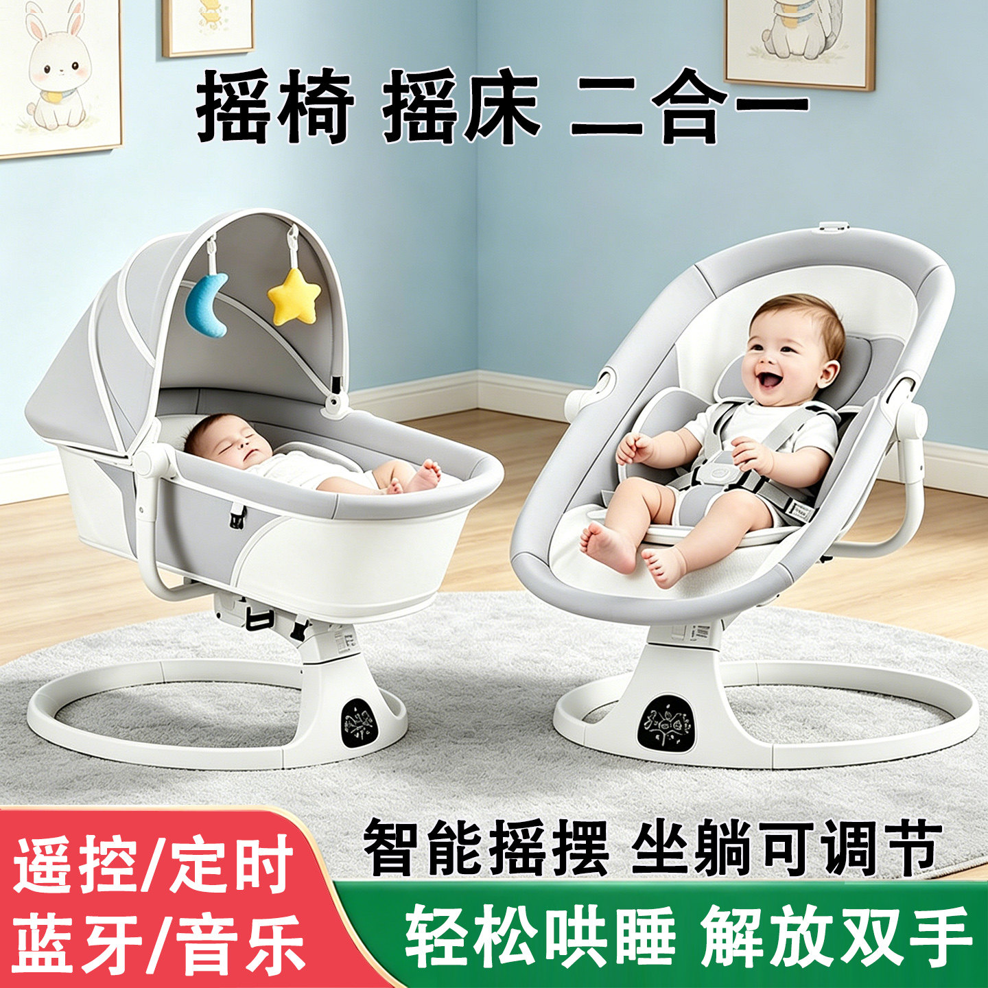 婴儿摇椅摇床二合一可躺睡可坐