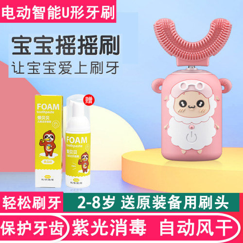 懒贝贝小羊儿童电动牙刷自动刷牙