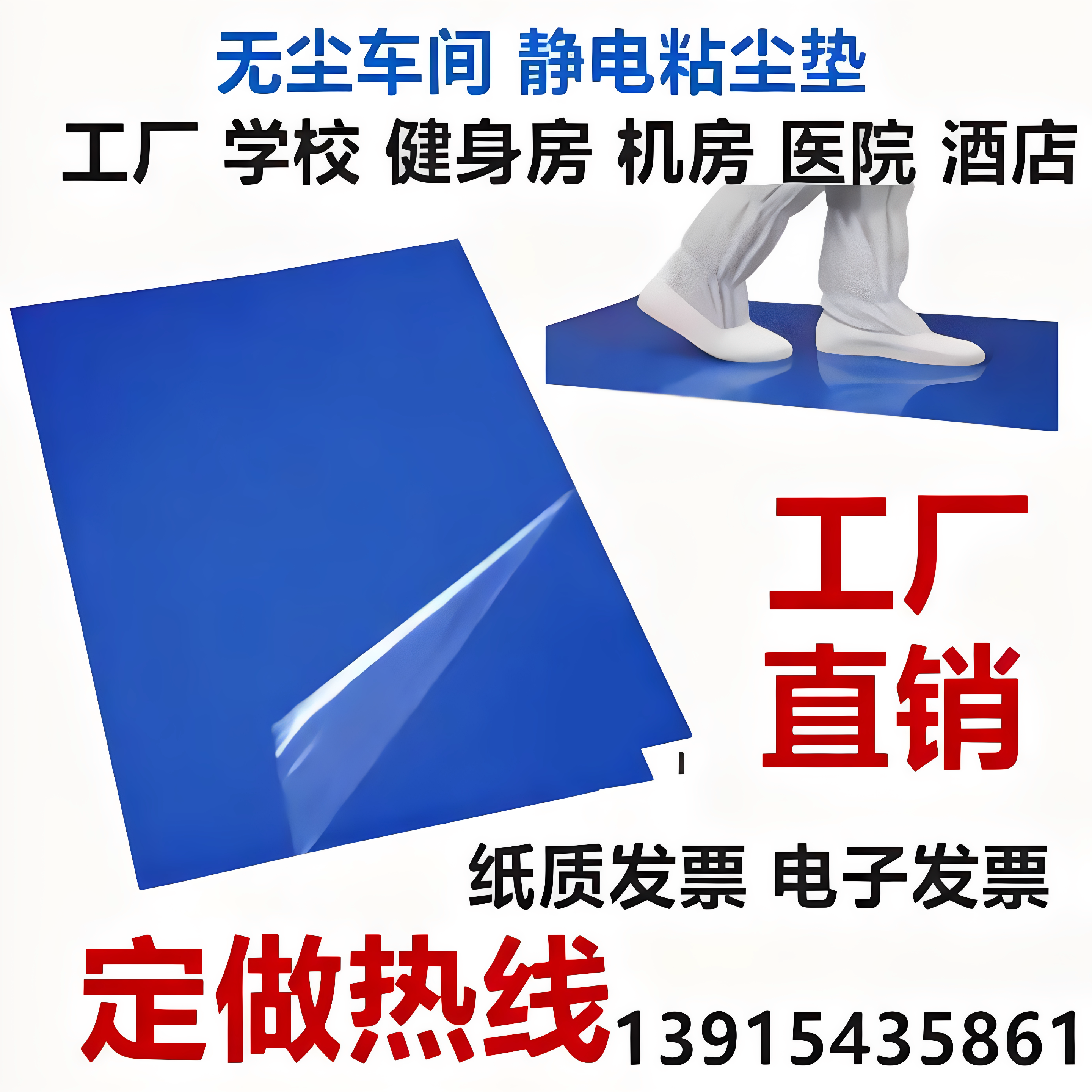 粘尘垫无尘室实验室手术室家用图片
