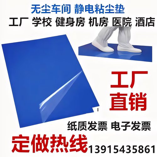 可撕式粘尘垫无尘车间脚踏地垫
