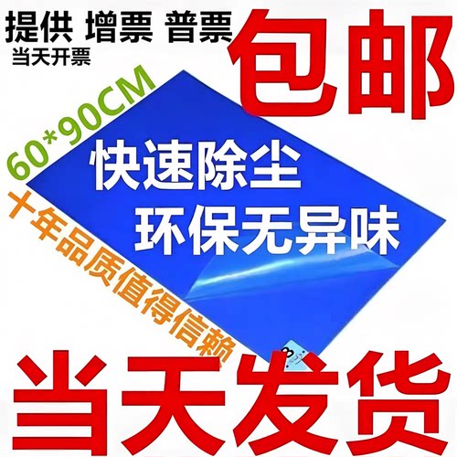 无尘车间粘尘垫快速除尘免洗