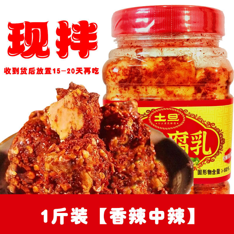 现拌尝鲜装香辣手工霉豆腐湖南特产农家风味腐乳农家自制